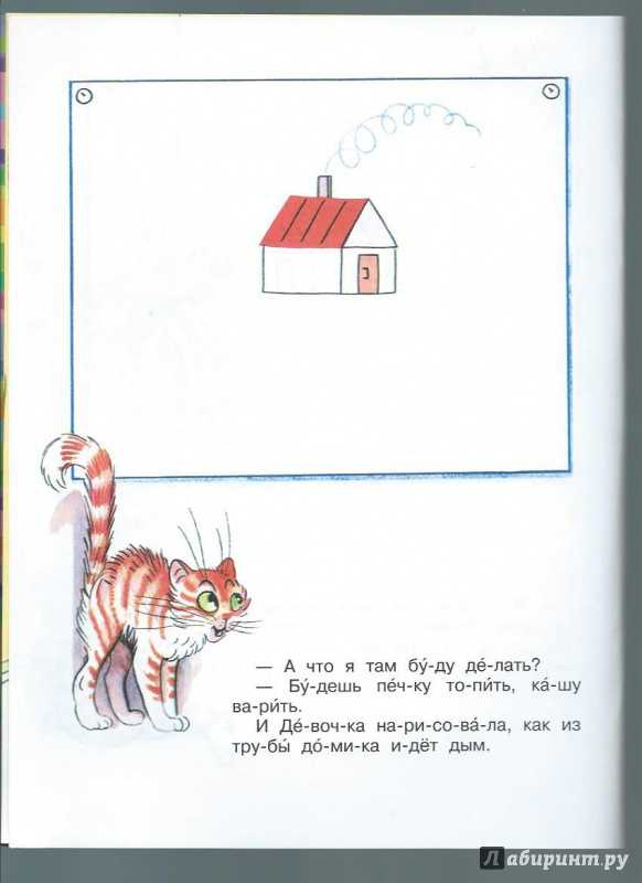 Капризная кошка скачать epub, fb2 книгу сутеев владимир, читать онлайн