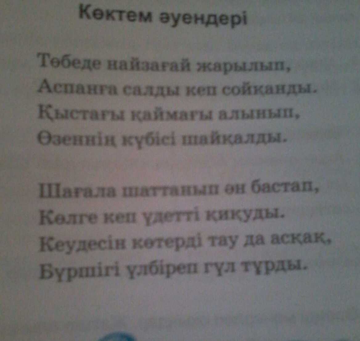 Из казахских поэтов. поэзия народов ссср xix — начала xx века.