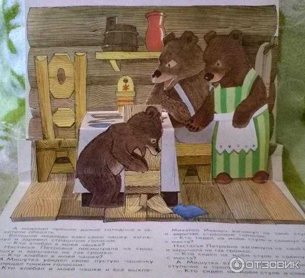 Сказка три медведя толстой. Толстой л. н. "три медведя". Сказка л н Толстого три медведя. Лев толстой три медведя Лев толстой три медведя. Три медведя сказка толстой.