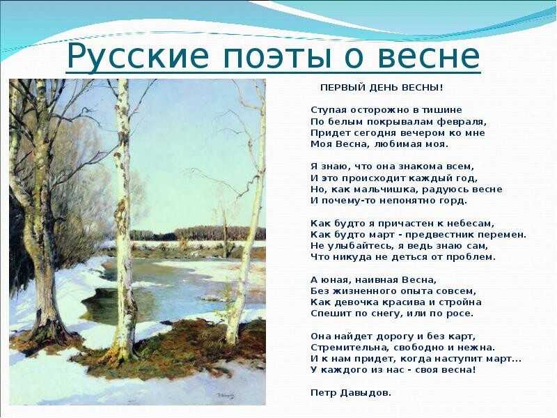 Стихи о весне русских поэтов | известные стихи для 1 класса, детей и взрослых