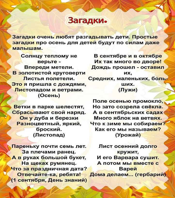 ᐉ интересные загадки про осень для детей с ответами. топ - 100 лучших осенних загадок - sssr-master.ru