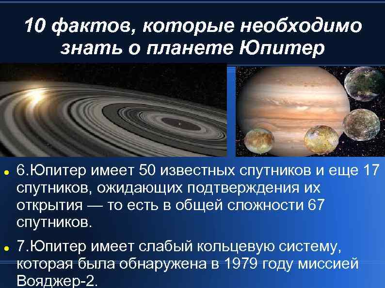Планета юпитер - интересные факты