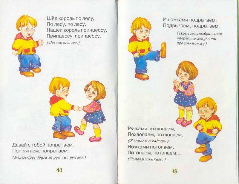 Потешки и стихи с движением для детей 1-3 лет  - детский дворик