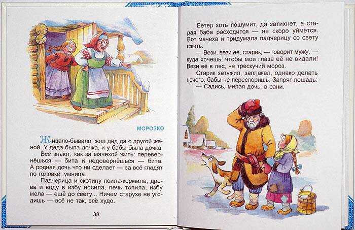 Русская народная сказка "морозко" читать онлайн