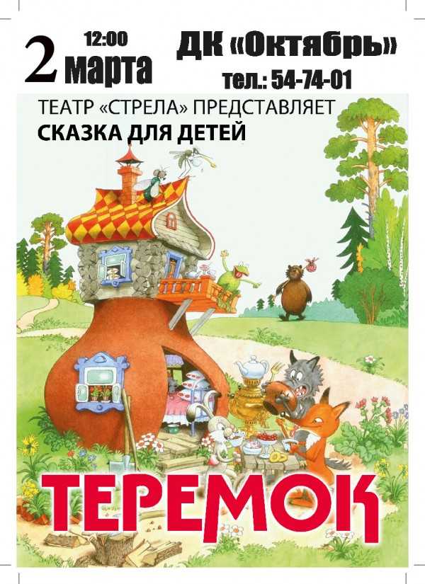 Теремок 🏡 русская народная сказка для детей раннего возраста 👶