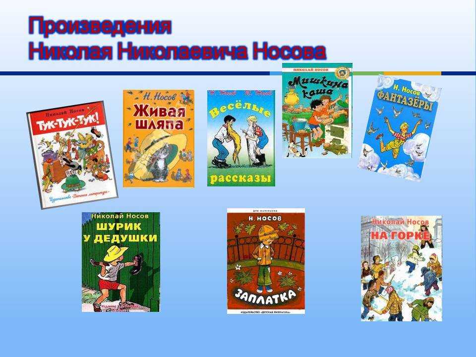 Николай носов биография кратко, список произведений для детей, веселых рассказов