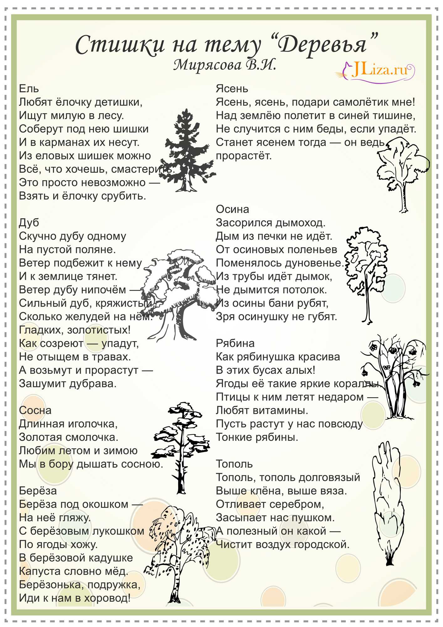Детские стихи про деревья - подборка стихов про деревья для детей