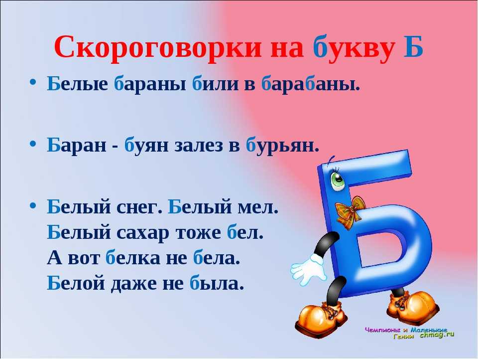 Слова на букву б на русском