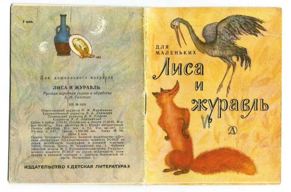 Читать книгу русские народные сказки. лиса и журавль народного творчества : онлайн чтение - страница 1