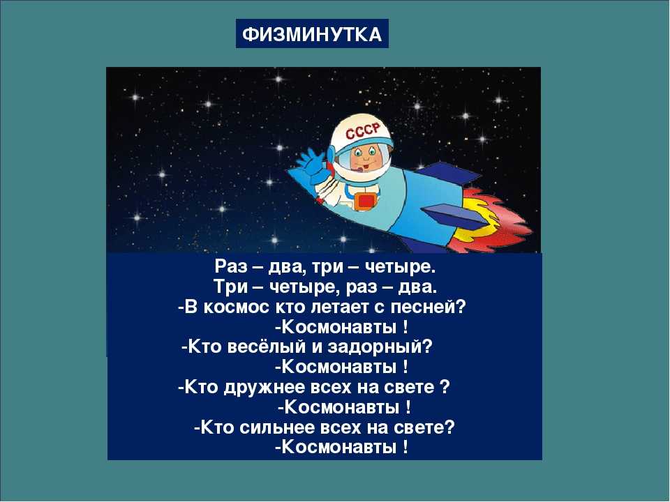 Стихи про космос для детей 5-6 лет