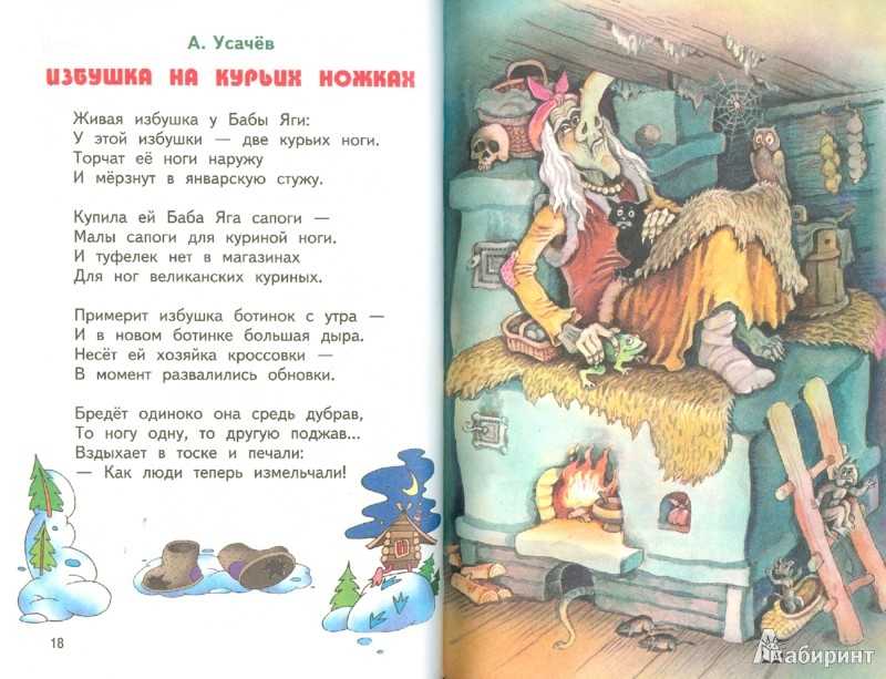 Баба-яга. русская народная сказка