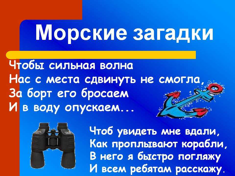 Загадки про корабль для детей – загадки про корабль для детей с ответами - club-detstvo.ru