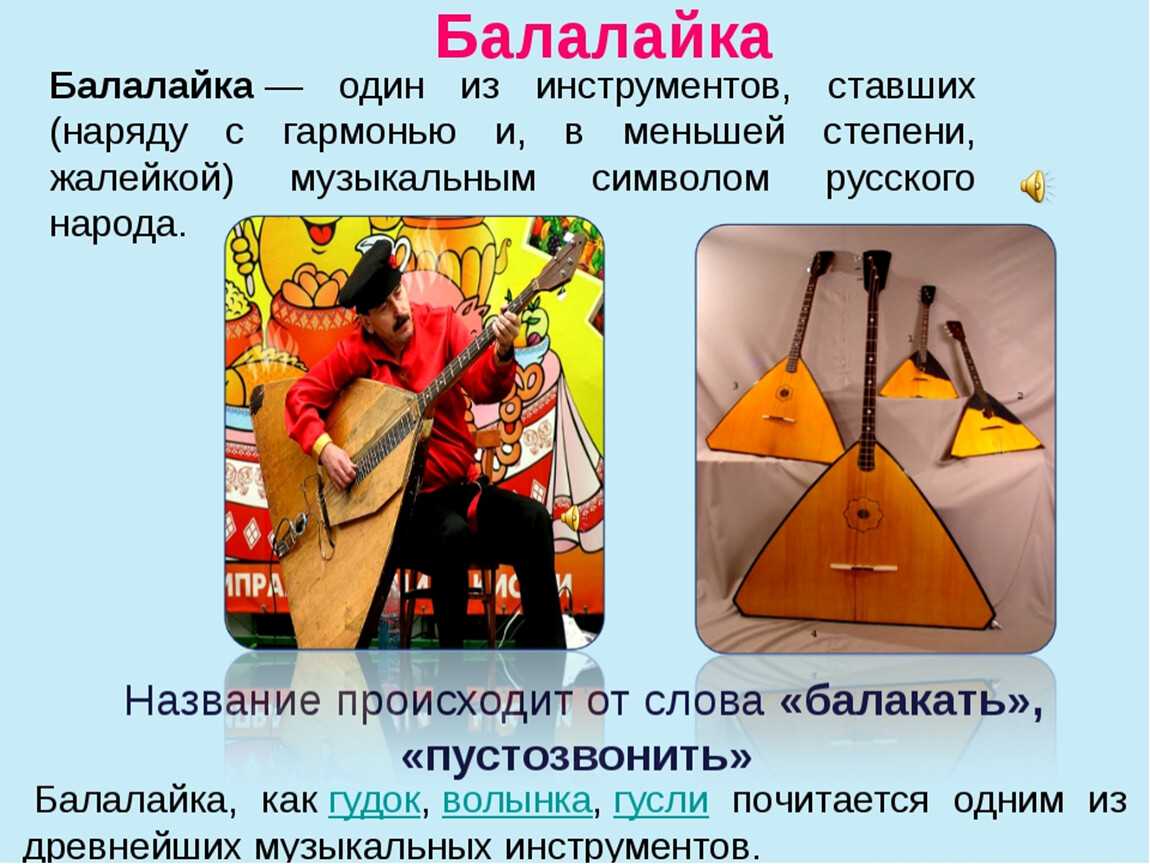 Музыкальный инструмент 1 из народов россии