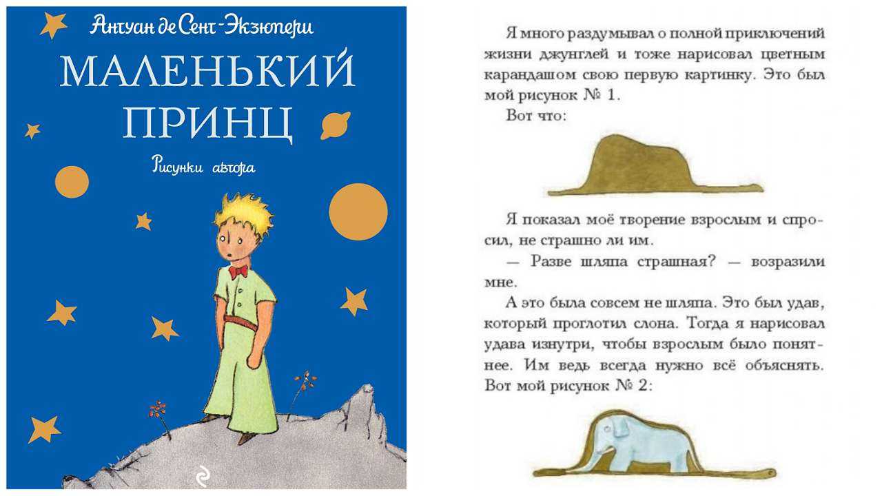 Детская литература маленький принц
