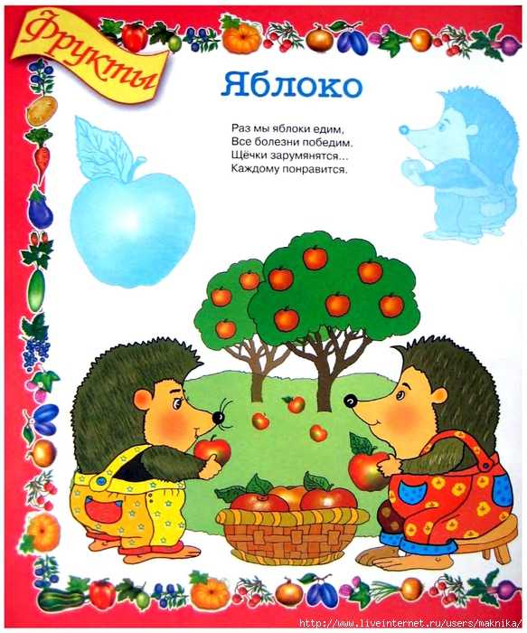 Стихи про яблоко для детей короткие – стихи про яблоко - club-detstvo.ru