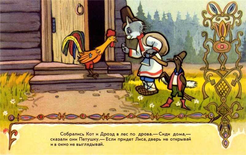 Петушок золотой гребешок — русская народная сказка