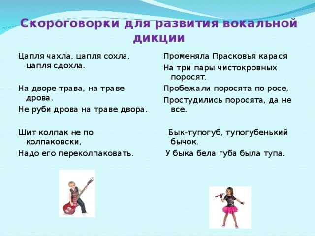 Скороговорки для детей 7-8 лет: короткие, народные и смешные с картинками | tvercult.ru
