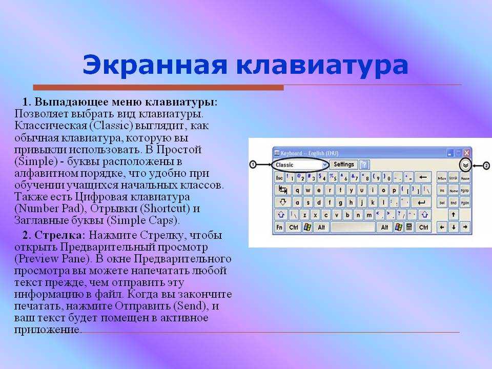 Экранная клава. Экранная клавиатура. Экранная клавиатура для ноутбука. Экранная клавиатура цифры. Клавиатура в алфавитном порядке.