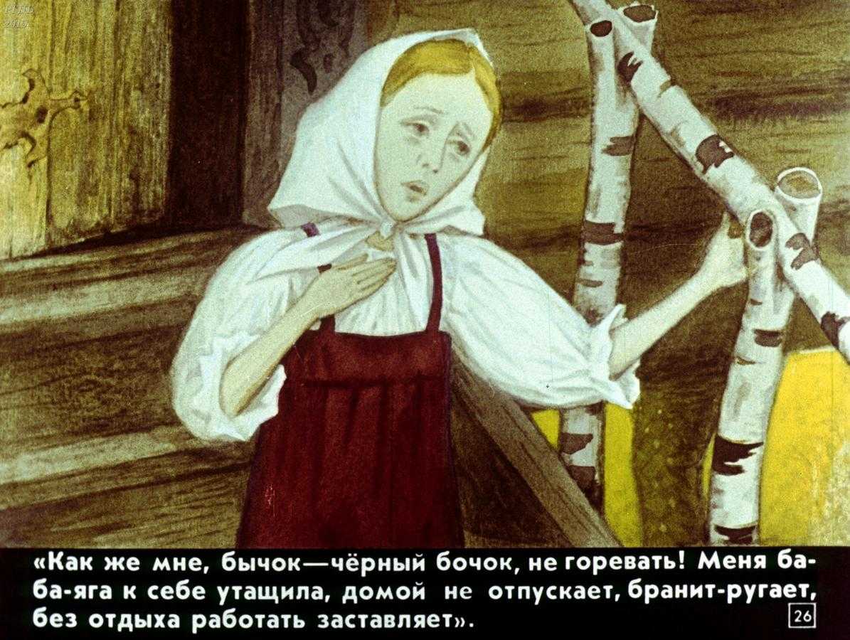 Бычок-чёрный бочок, белые копытца — русская народная сказка