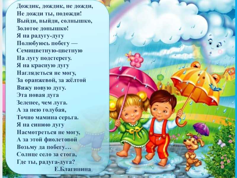 Детские стихи про дождь