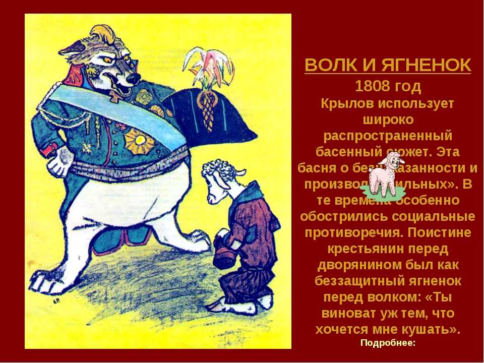 Басня - это рассказ, который учит уму-разуму :: syl.ru