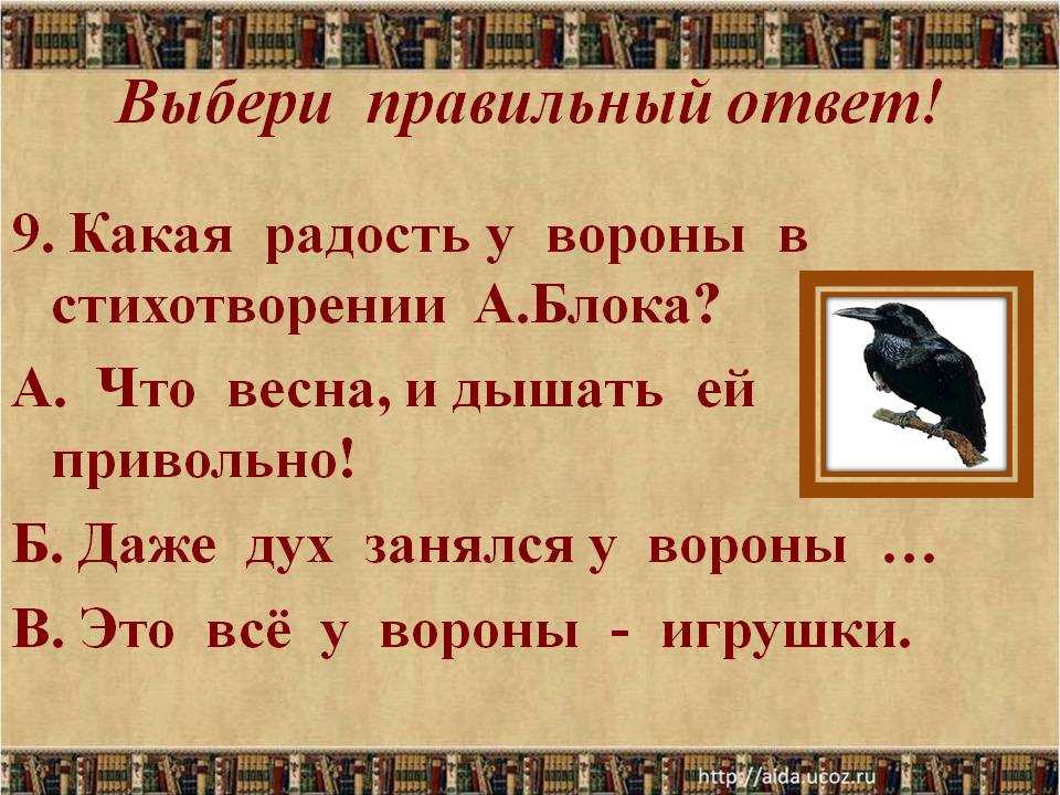 Вороны 3 русская язык. Блок ворона стихотворение. Дух занялся у вороны.