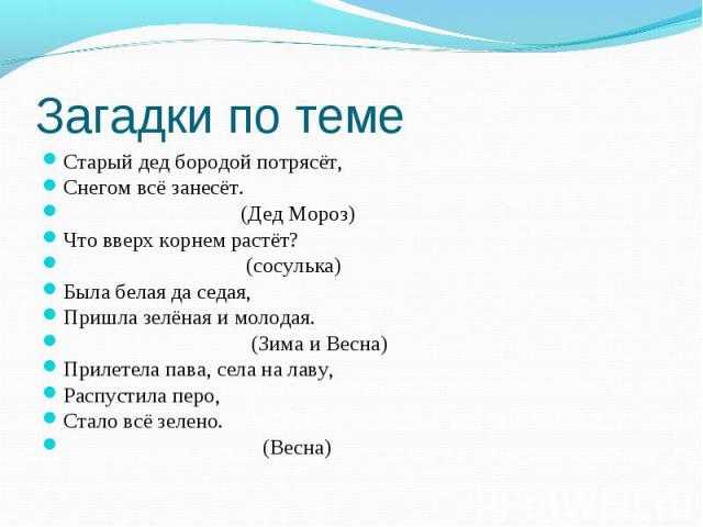 Задания-загадки для проведения квеста на улице
