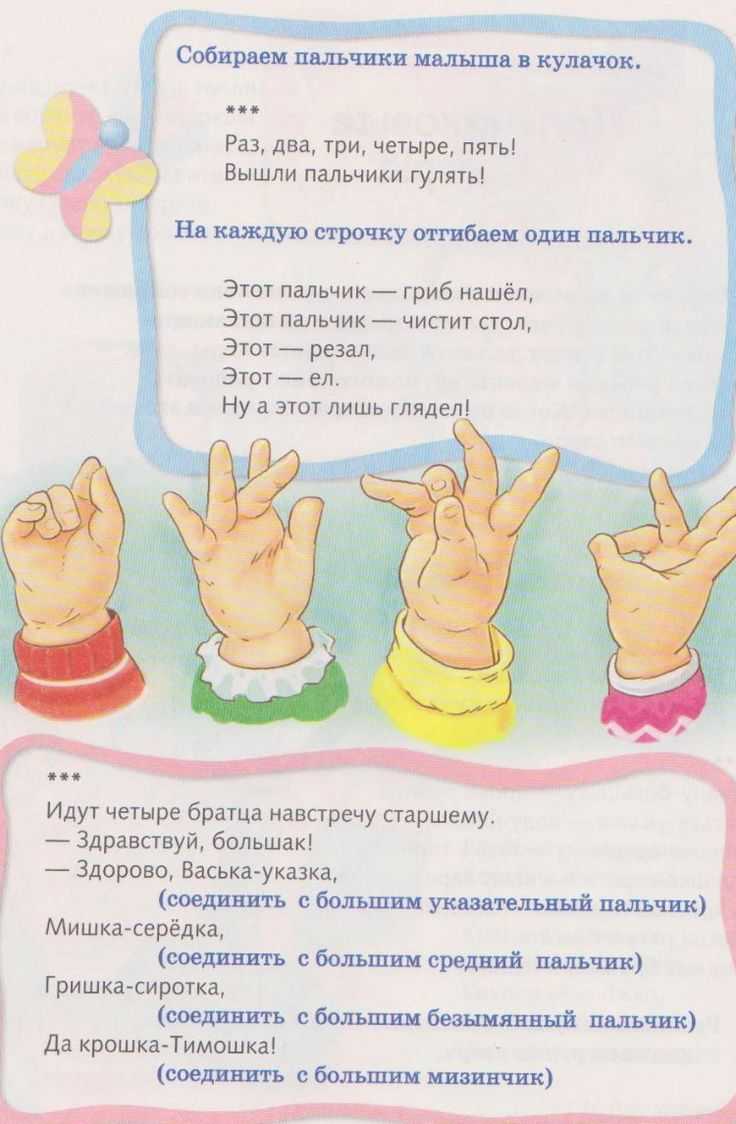 Потешки про пальчики для малышей