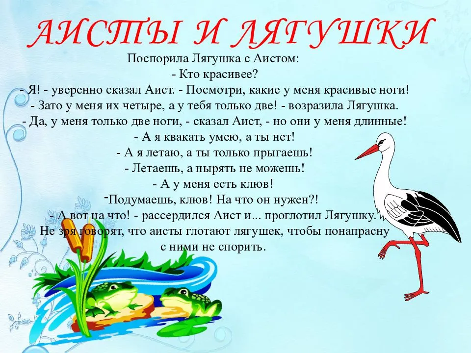Сергей михалков — аисты и лягушки — стихочудовище