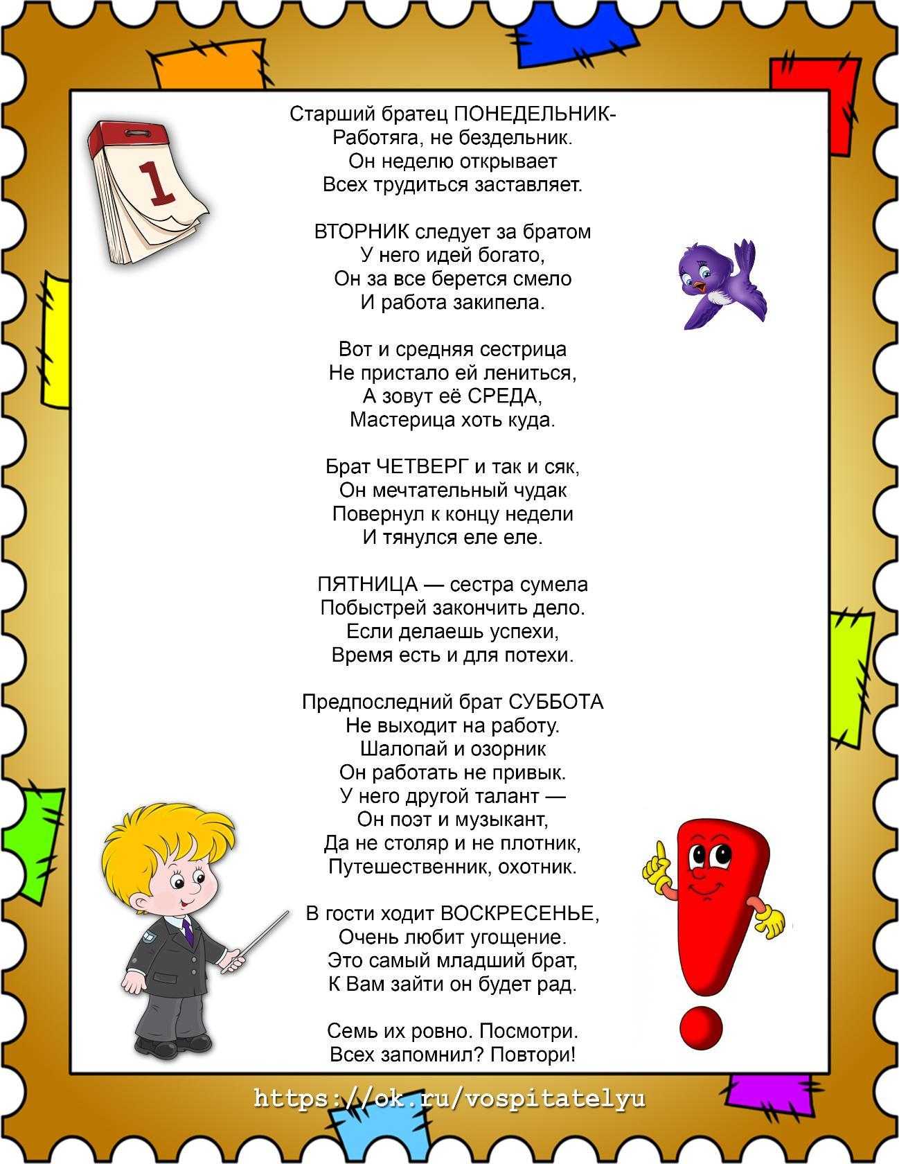 Стихи про дни недели для детей 3,4, 5, 6 лет - для дошкольников - учим дни недели