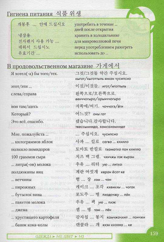 Корейские фразы с переводом и транскрипцией. корейские слова. основные корейские фразы для общения