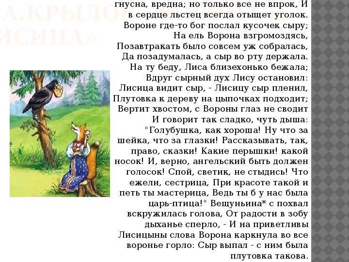 Текст рассказа басни. Басня Ивана Андреевича Крылова ворона и лисица.