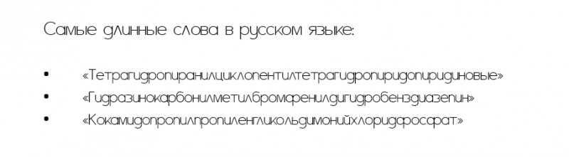 Самые длинные и сложные слова в русском языке • всезнаешь.ру