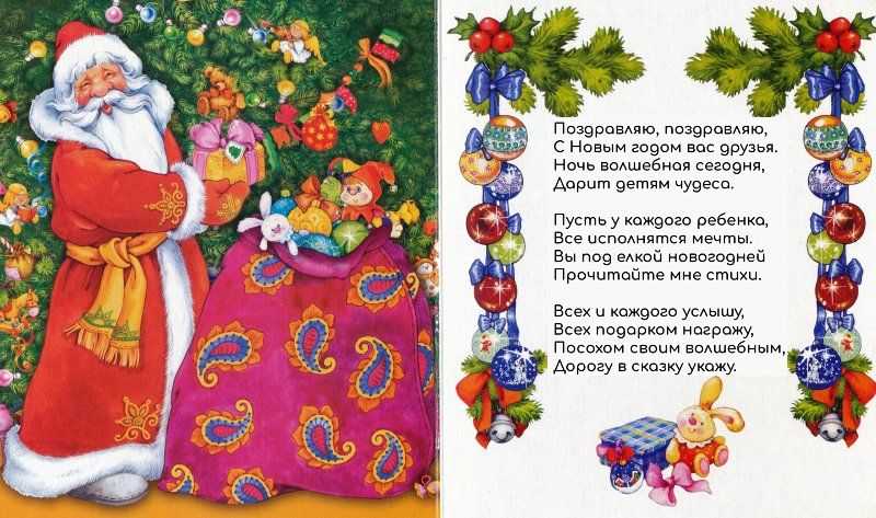 Детские стихи для деда мороза на новый 2021 год: для дошкольников и младших школьников / mama66.ru