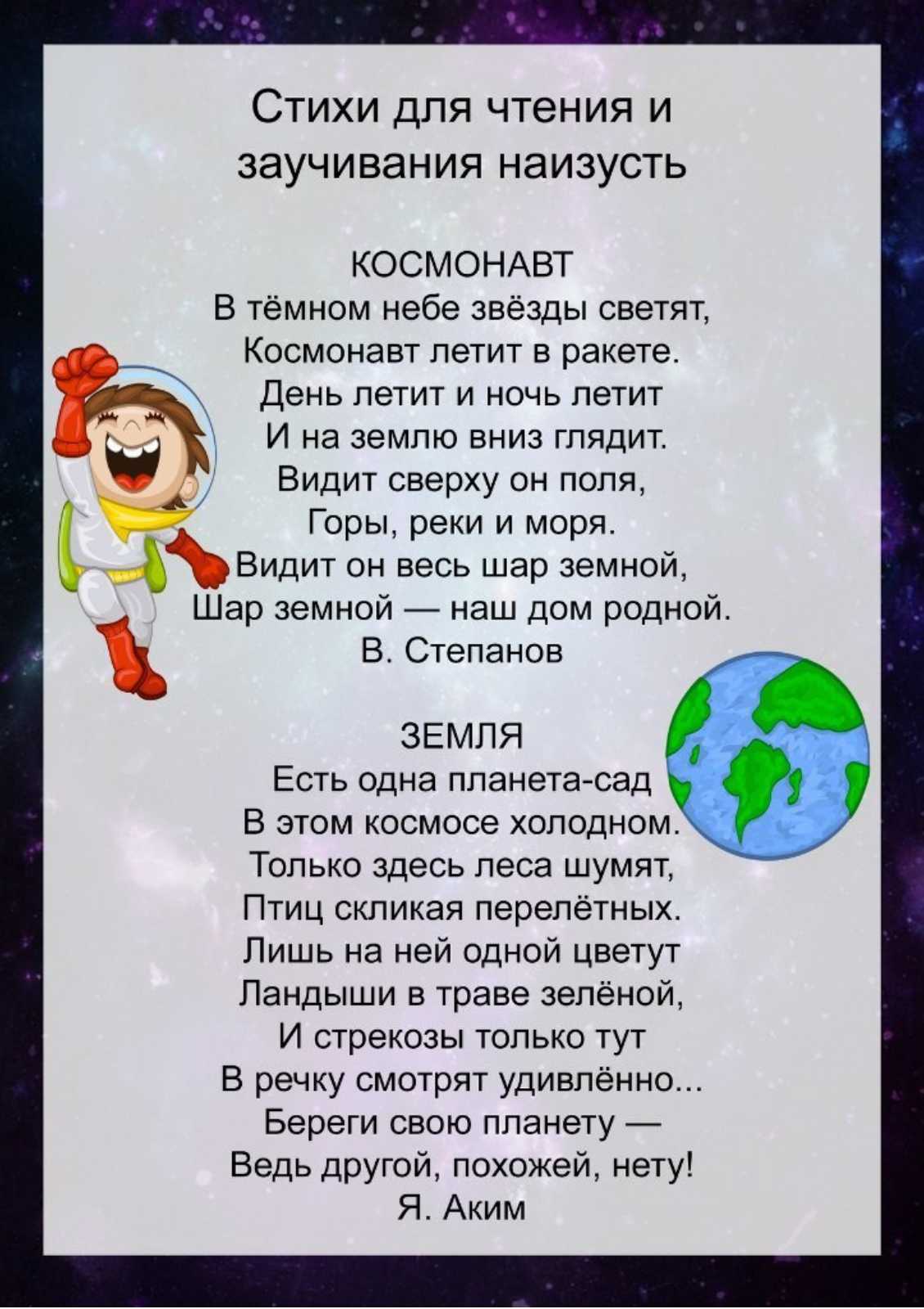 Стихи для детей на день космонавтики