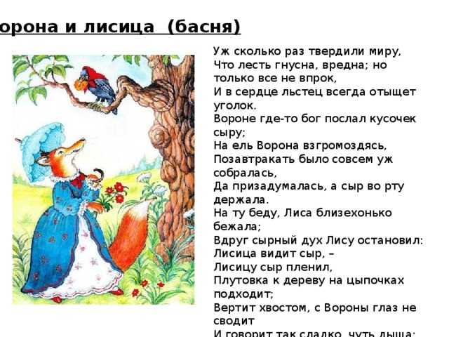 Ворона и лисица. басня крылова. | uskazok.ru