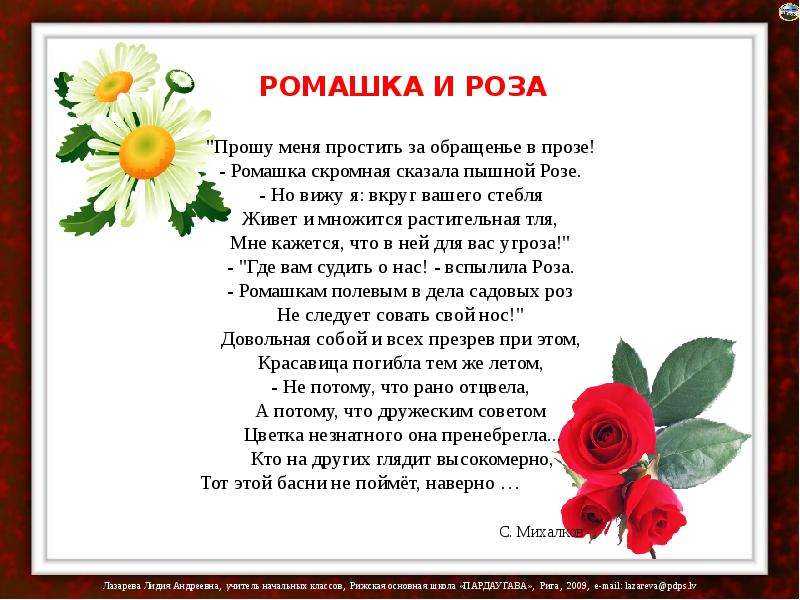 Сергей михалков — ромашка и роза — стихочудовище