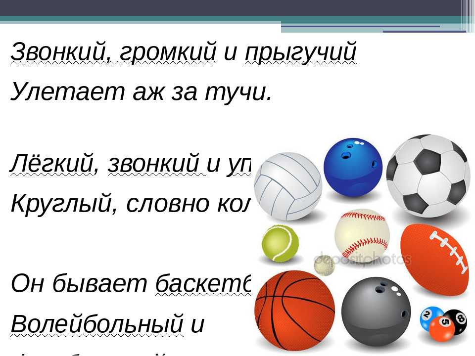 Про мяч. Загадка про мячик. Загадка про мяч. Загадка про мячик для детей. Загадка про мячик для малышей.