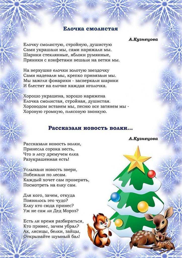 Стихи на новый год про елочку для детей (87 лучших) | detkisemya.ru