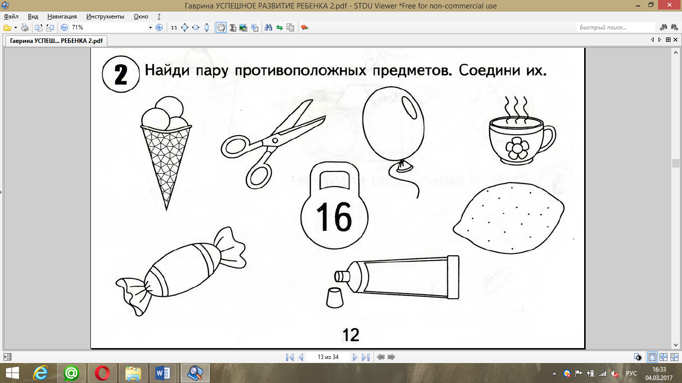 Задания по предмету рисунок. Задания. Противоположные предметы. Лёгкие задания. Противоположности задания для дошкольников.