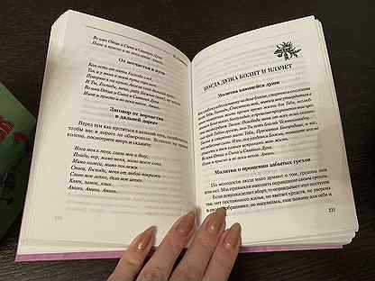 Читать онлайн книгу большая защитная книга матери - наталья степанова бесплатно. 28-я страница текста книги.