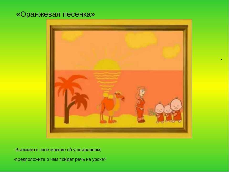 Оранжевая песня  - прослушать музыку бесплатно, быстрый поиск музыки, онлайн радио, cкачать mp3 бесплатно, онлайн mp3 - dydka.net