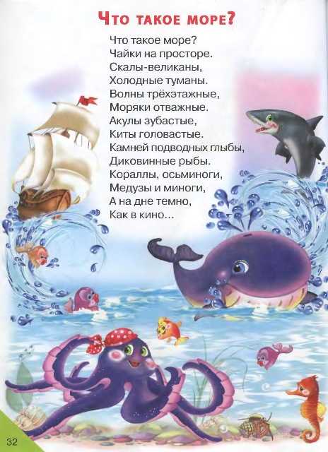 Стихи про море для детей - детские стихотворения про море