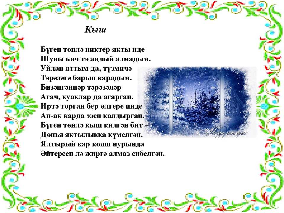 Татарские стихи о осень