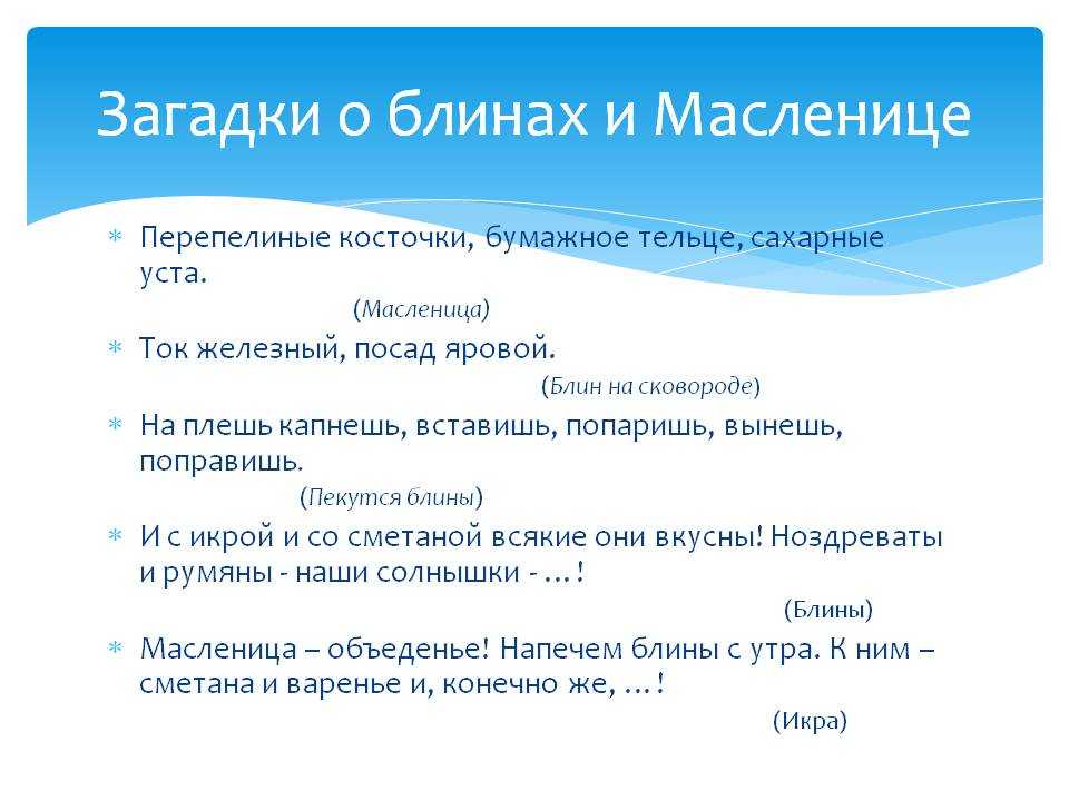 Вопросы про масленицу для детей