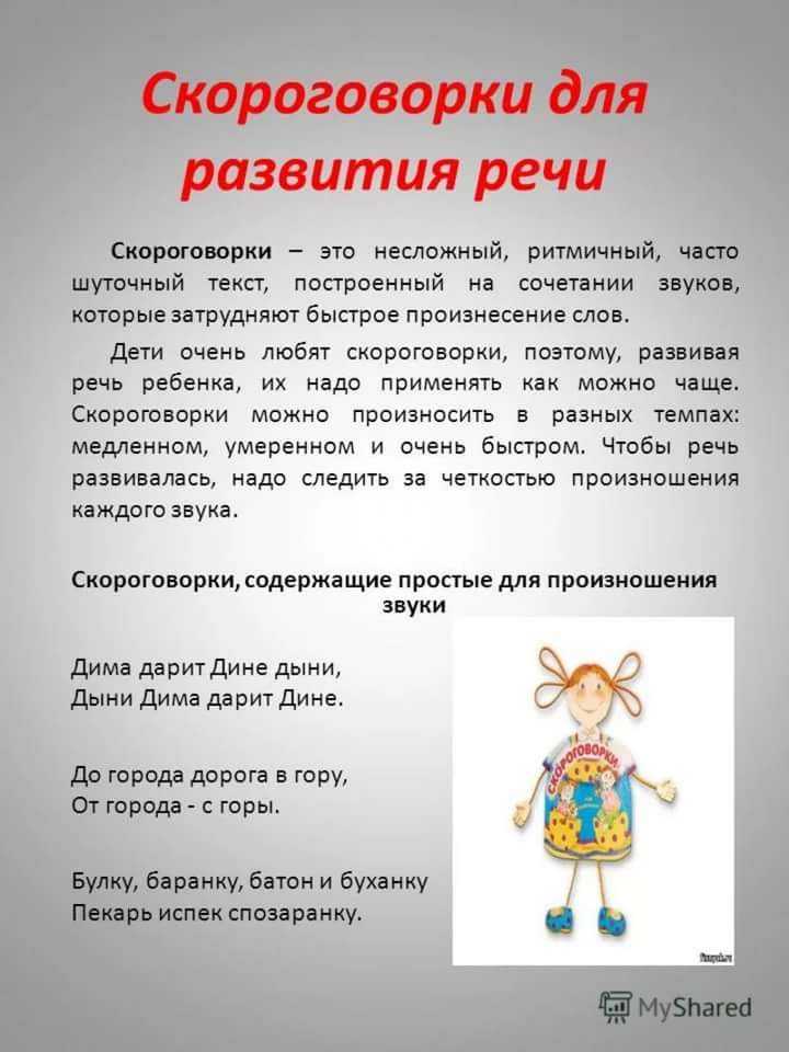 Скороговорки для развития речи и дикции у взрослых, упражнения для улучшения дикции и речи - oratoris