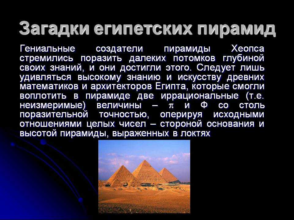 Загадки семи великих пирамид египта