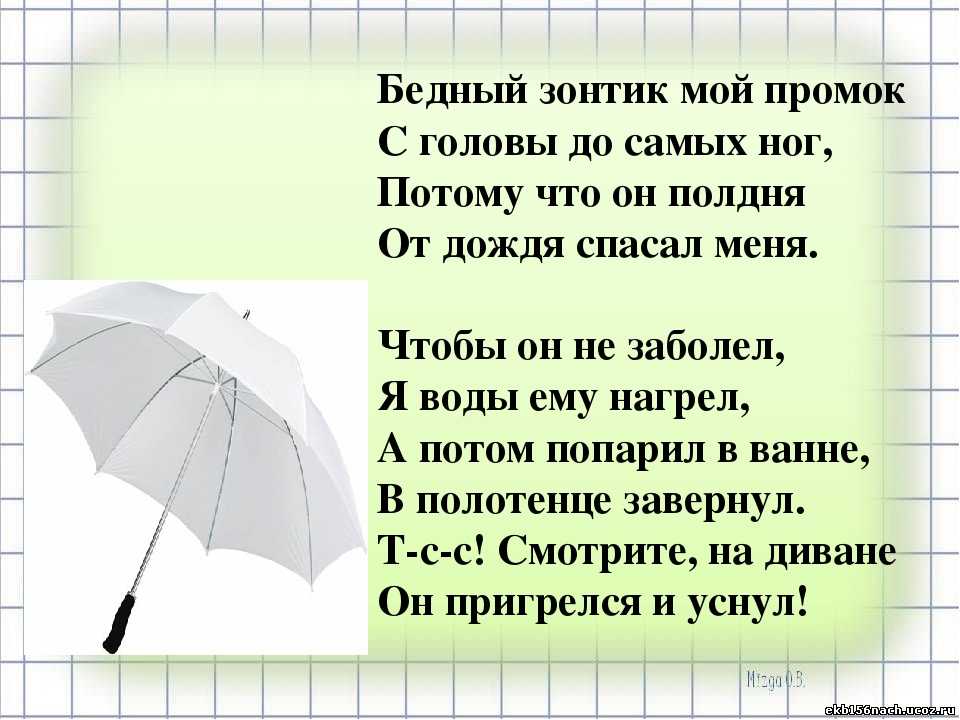 Он защитит в дождливый день, а в солнечный подарит тень. загадки про зонт для детей