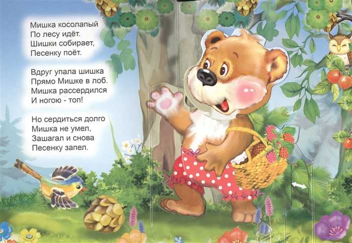 Стих про мишку - поэтическая подборка для детей