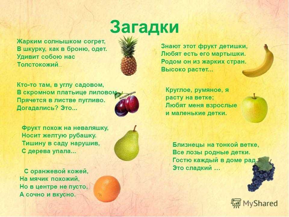 Загадки про овощи, фрукты, ягоды